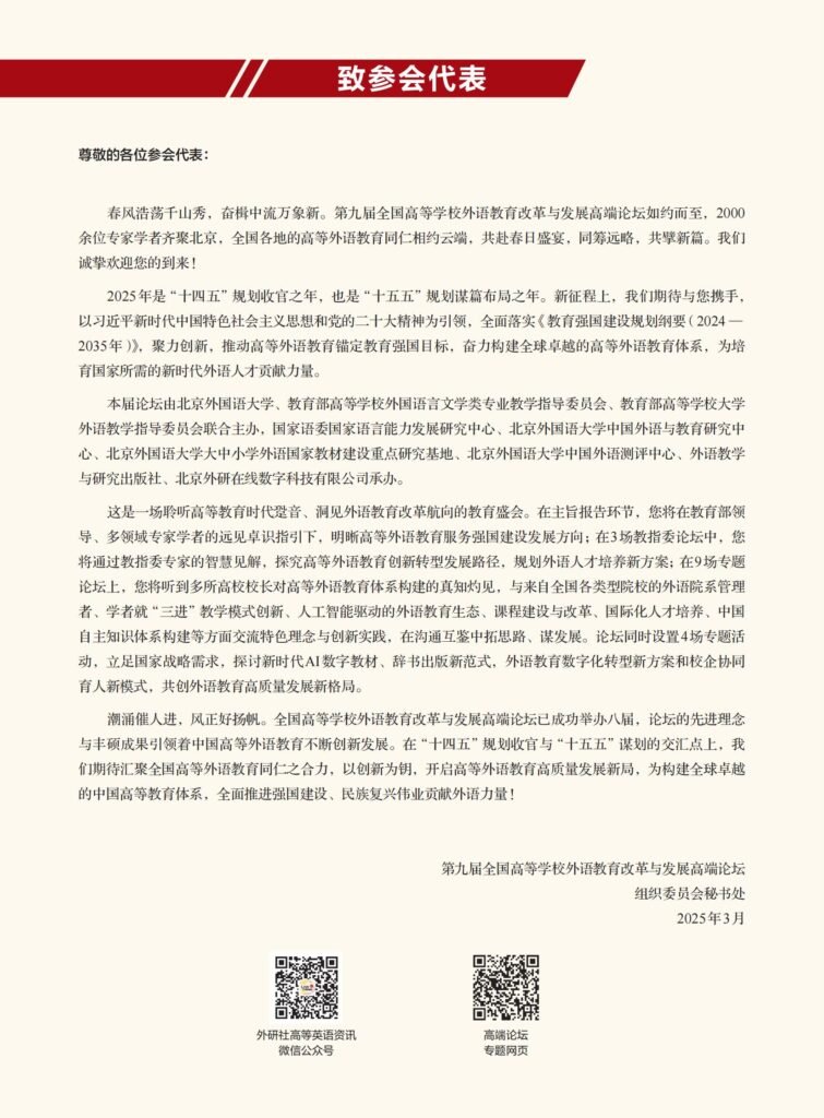 图片[2]-第九届全国高等学校外语教育改革与发展高端论坛-EnglishX