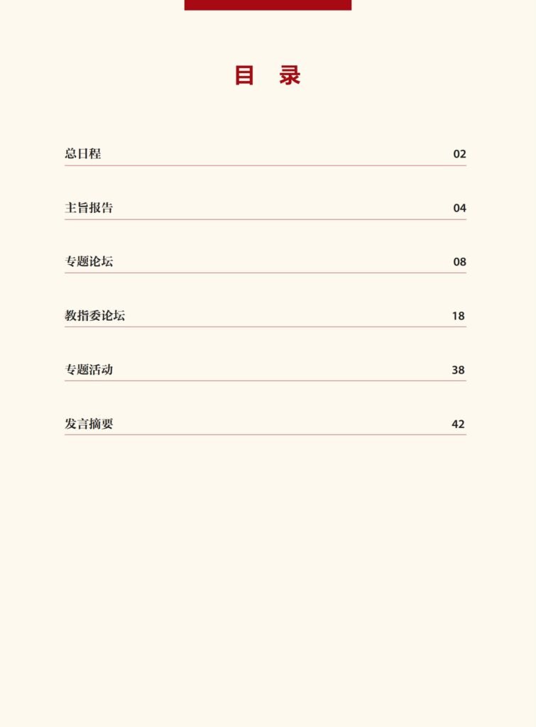 图片[3]-第九届全国高等学校外语教育改革与发展高端论坛-EnglishX