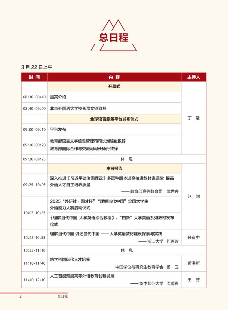 图片[4]-第九届全国高等学校外语教育改革与发展高端论坛-EnglishX
