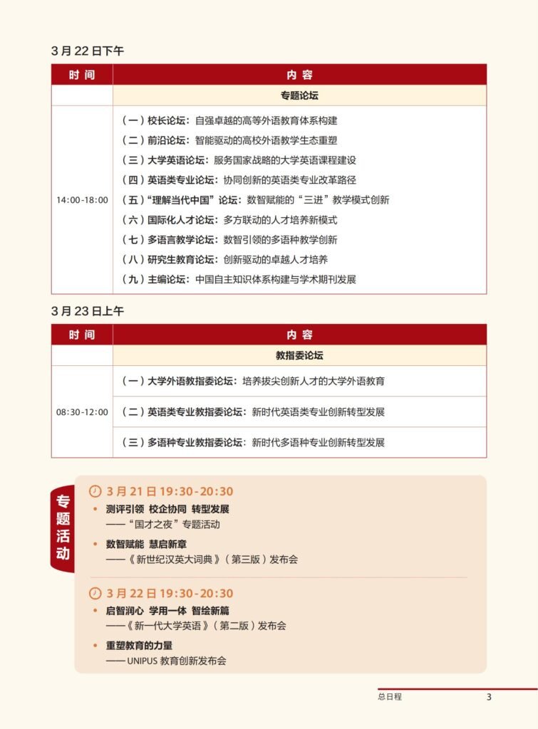 图片[5]-第九届全国高等学校外语教育改革与发展高端论坛-EnglishX