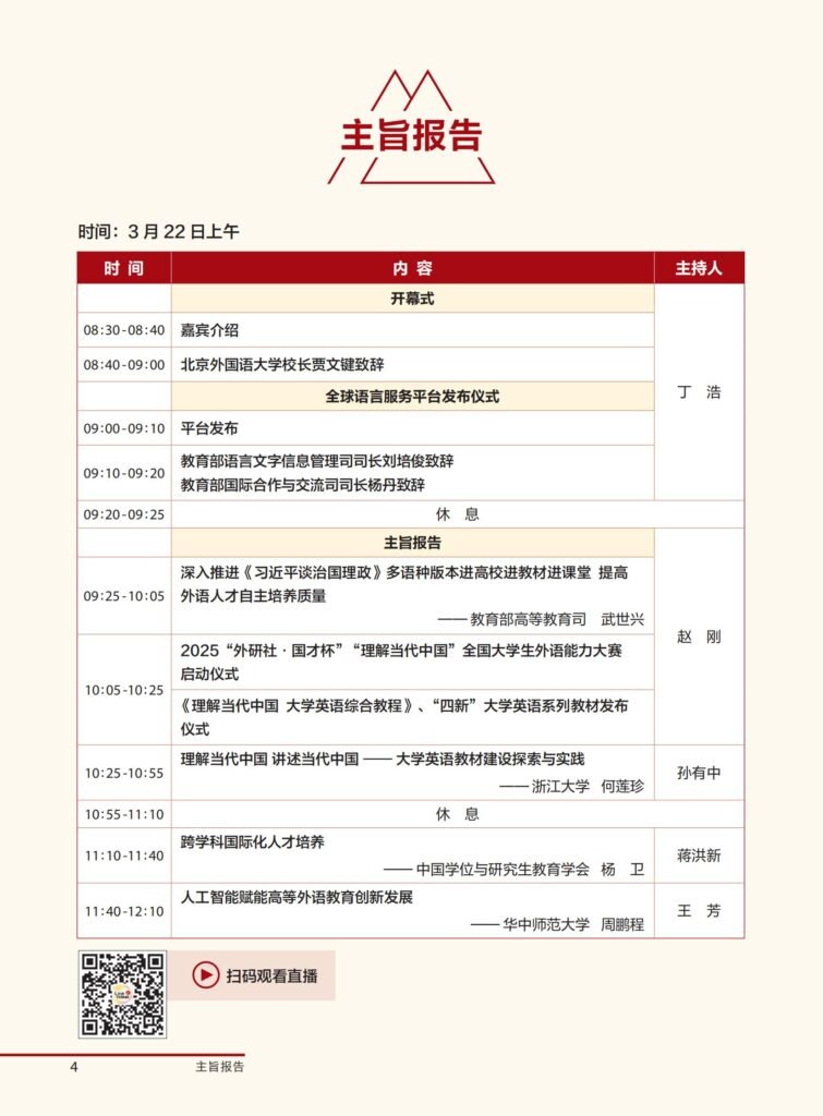 图片[6]-第九届全国高等学校外语教育改革与发展高端论坛-EnglishX
