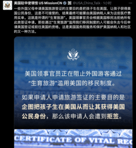 美国驻华使馆：赴美生子一律拒签 已生的……-EnglishX