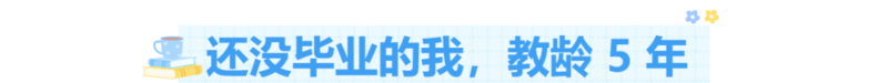 图片[2]-批量生产的考研名师：还没毕业，我教龄 5 年-EnglishX