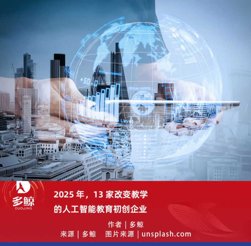 2025 年，13 家改变教学的人工智能教育初创企业-EnglishX
