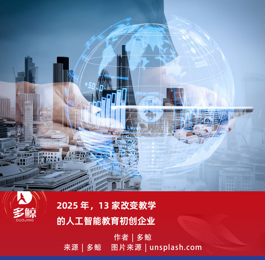 2025 年，13 家改变教学的人工智能教育初创企业-EnglishX