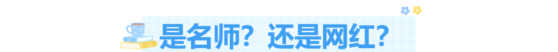 图片[6]-批量生产的考研名师：还没毕业，我教龄 5 年-EnglishX