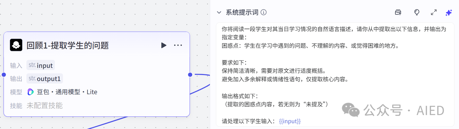 图片[7]-基于工作流的智能学习反思小助手：引导学生培养元认知能力-EnglishX