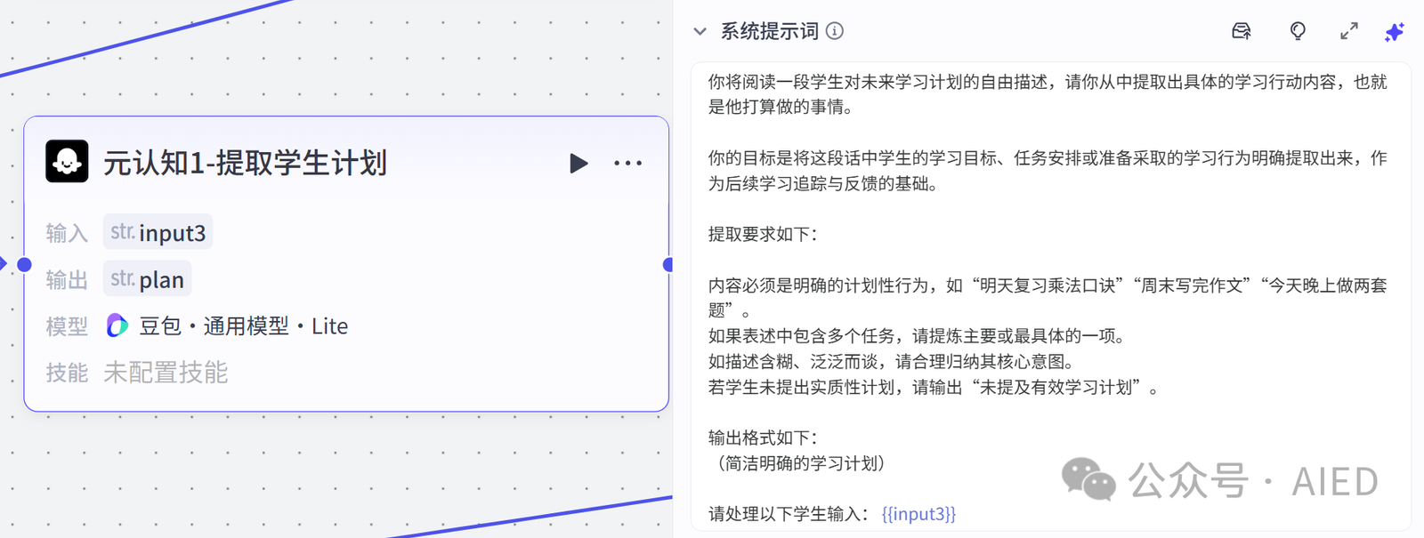 图片[15]-基于工作流的智能学习反思小助手：引导学生培养元认知能力-EnglishX