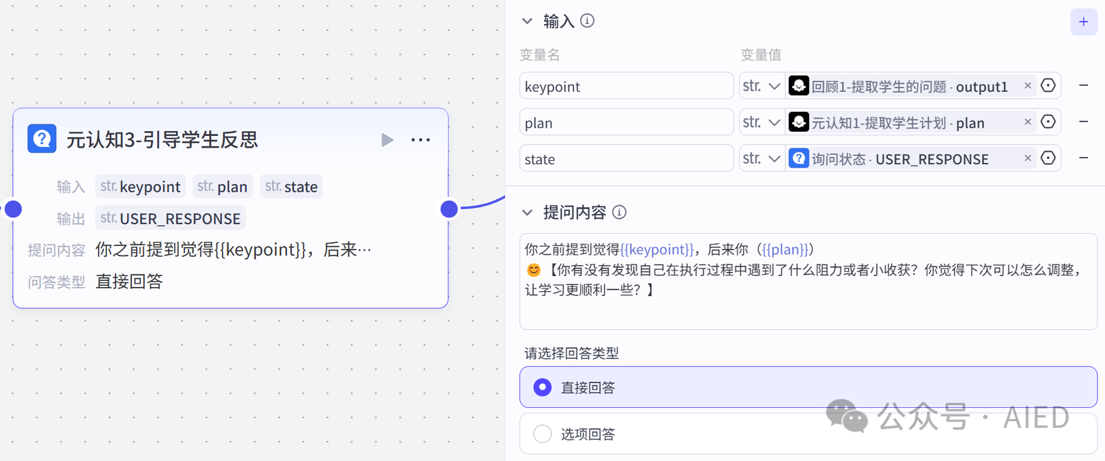 图片[23]-基于工作流的智能学习反思小助手：引导学生培养元认知能力-EnglishX