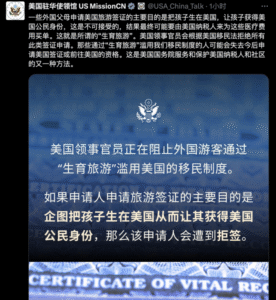 美国驻华使馆:赴美生子一律拒签 已生的……-EnglishX