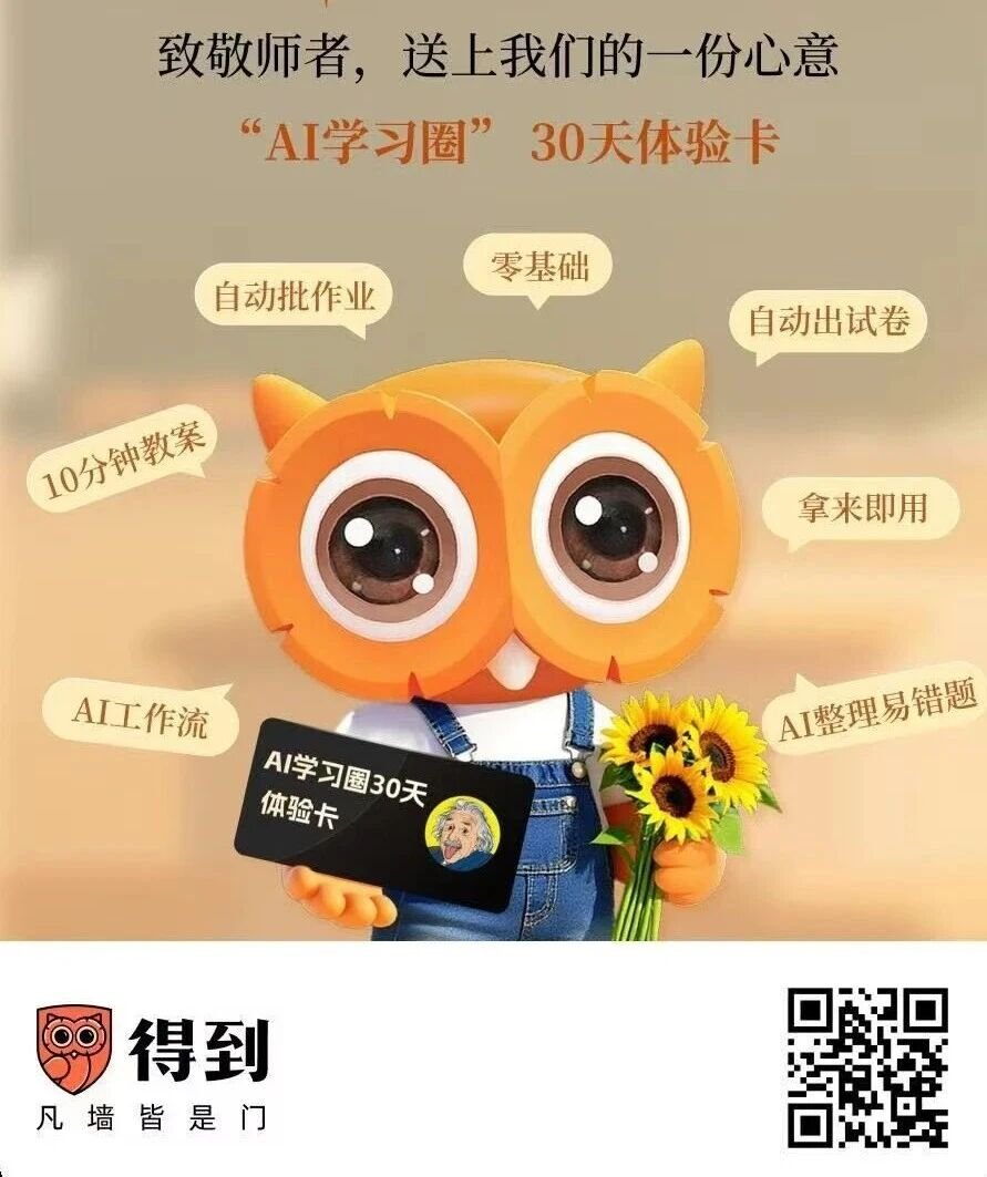 图片[5]-教师节特别礼：5个AI工作流，帮老师减负提效-EnglishX
