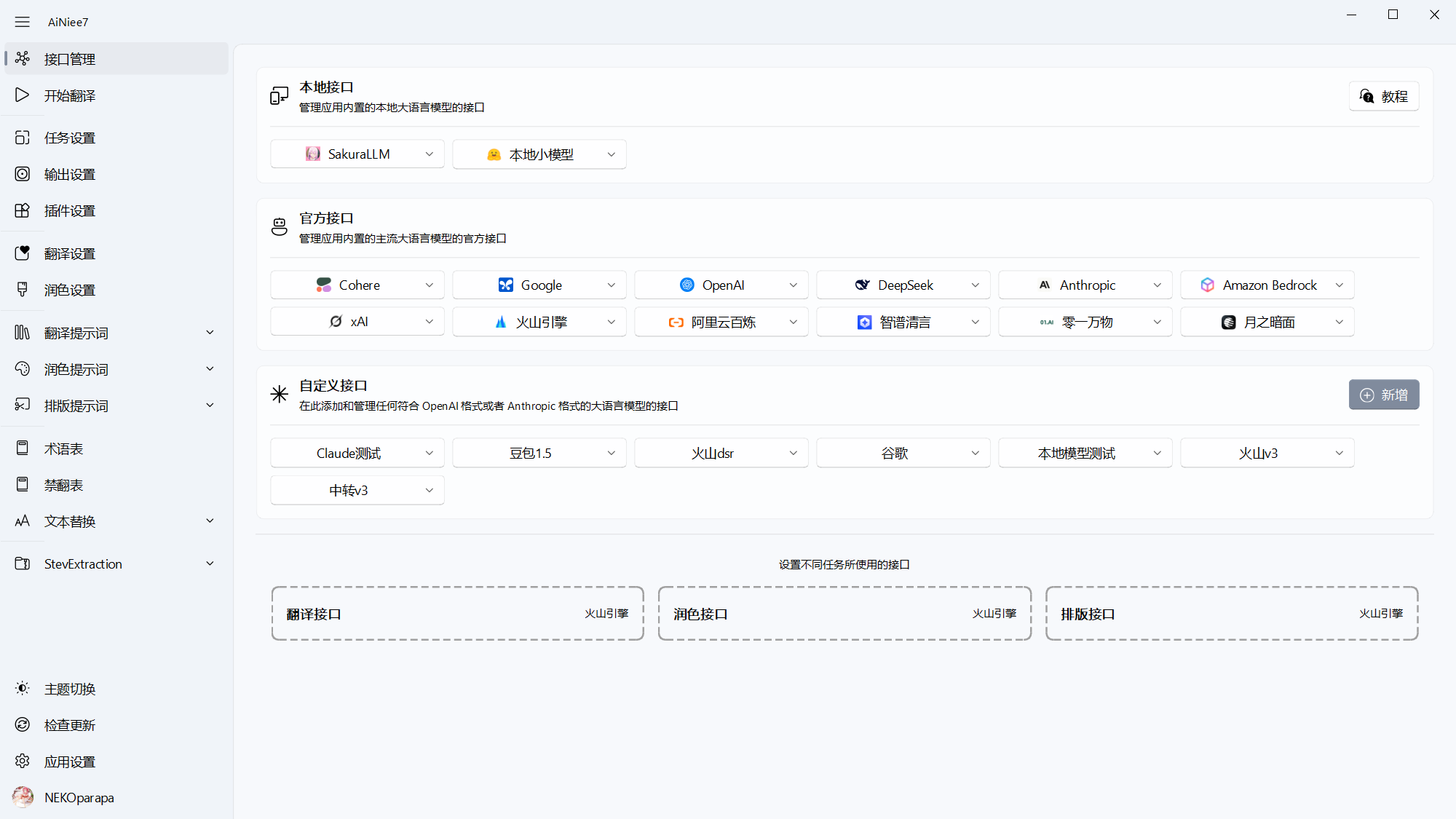 Ai翻译工具 第一步