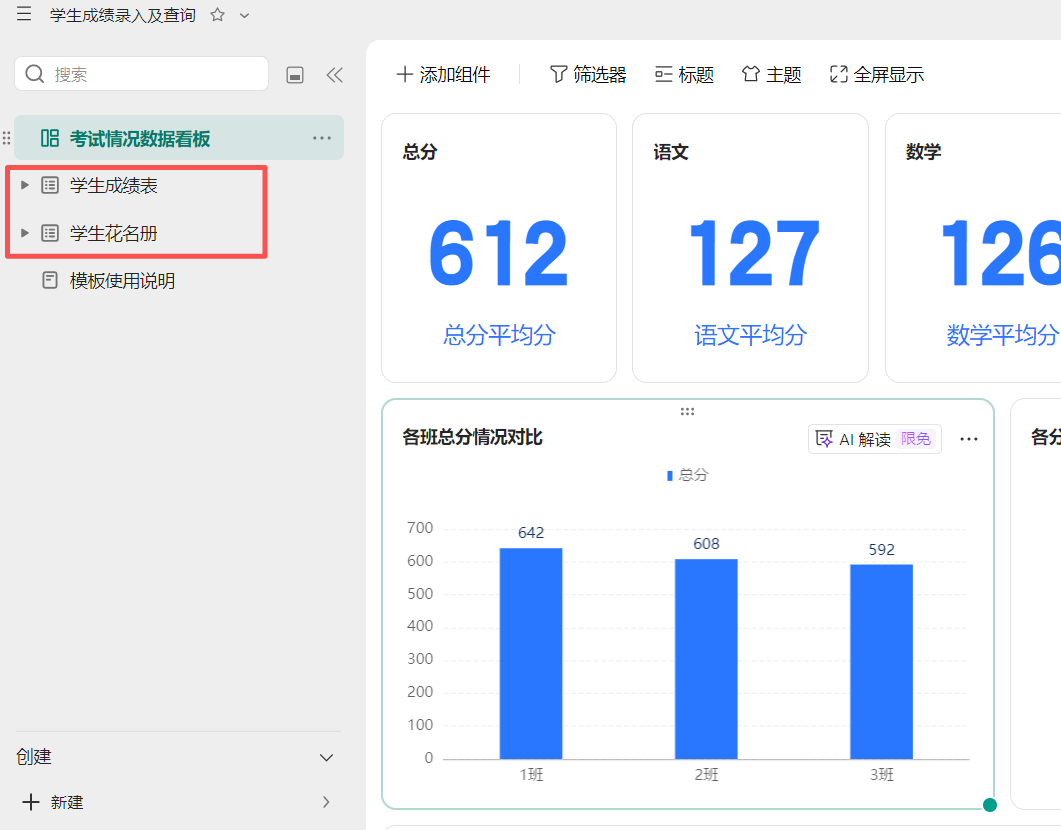图片[3]-超实用！WPS多维表格，快速搭建学生成绩管理系统-EnglishX