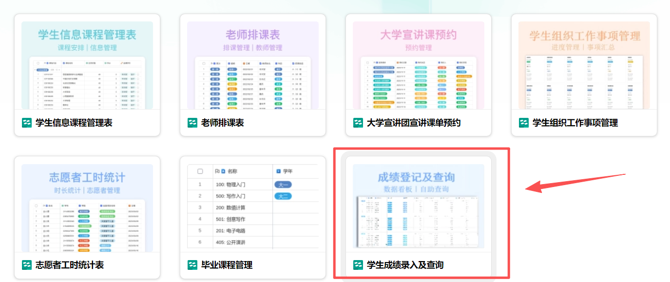 图片[12]-超实用！WPS多维表格，快速搭建学生成绩管理系统-EnglishX