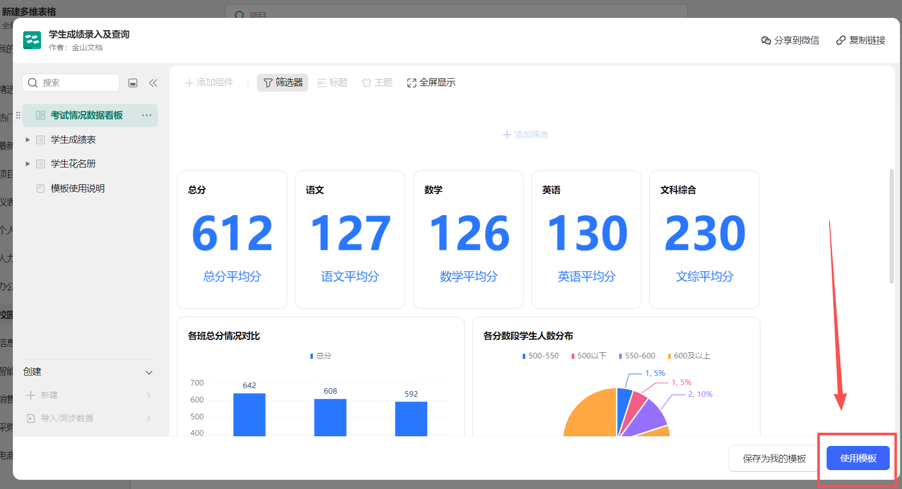 图片[13]-超实用！WPS多维表格，快速搭建学生成绩管理系统-EnglishX