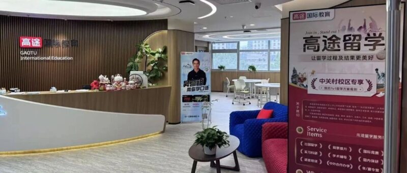 高途被查！教培行业再敲警钟！-EnglishX