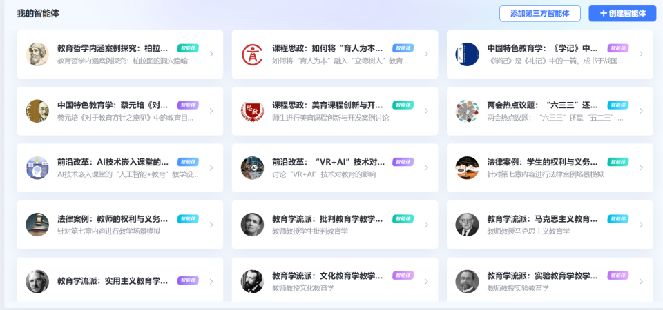图片[2]-从“平面识读”到“空间跃升”，看 35 个 AI 智能体如何重塑教育学传统理论课！-EnglishX