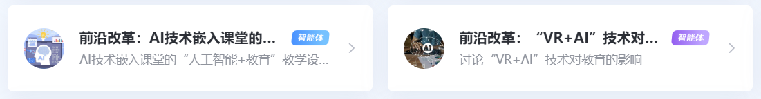图片[9]-从“平面识读”到“空间跃升”，看 35 个 AI 智能体如何重塑教育学传统理论课！-EnglishX