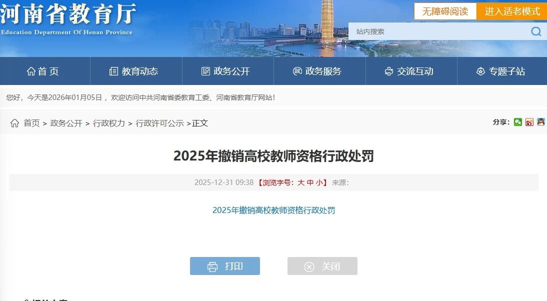 图片[2]-官方公告！一批高校教师，丧失教师资格-EnglishX