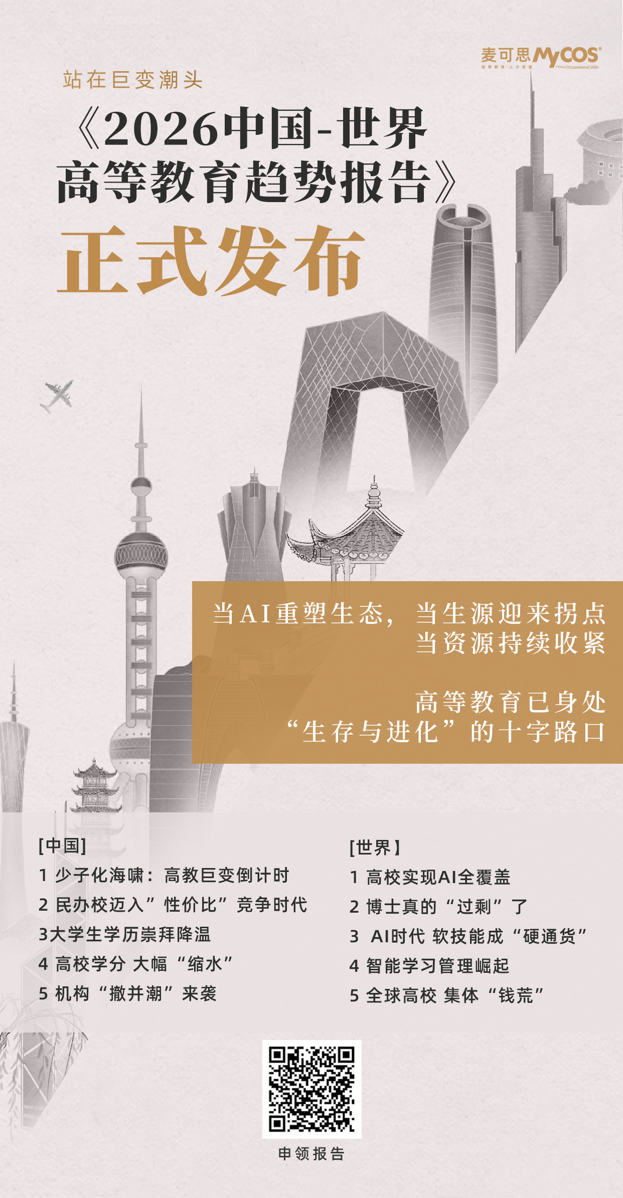 图片[6]-官方公告！一批高校教师，丧失教师资格-EnglishX