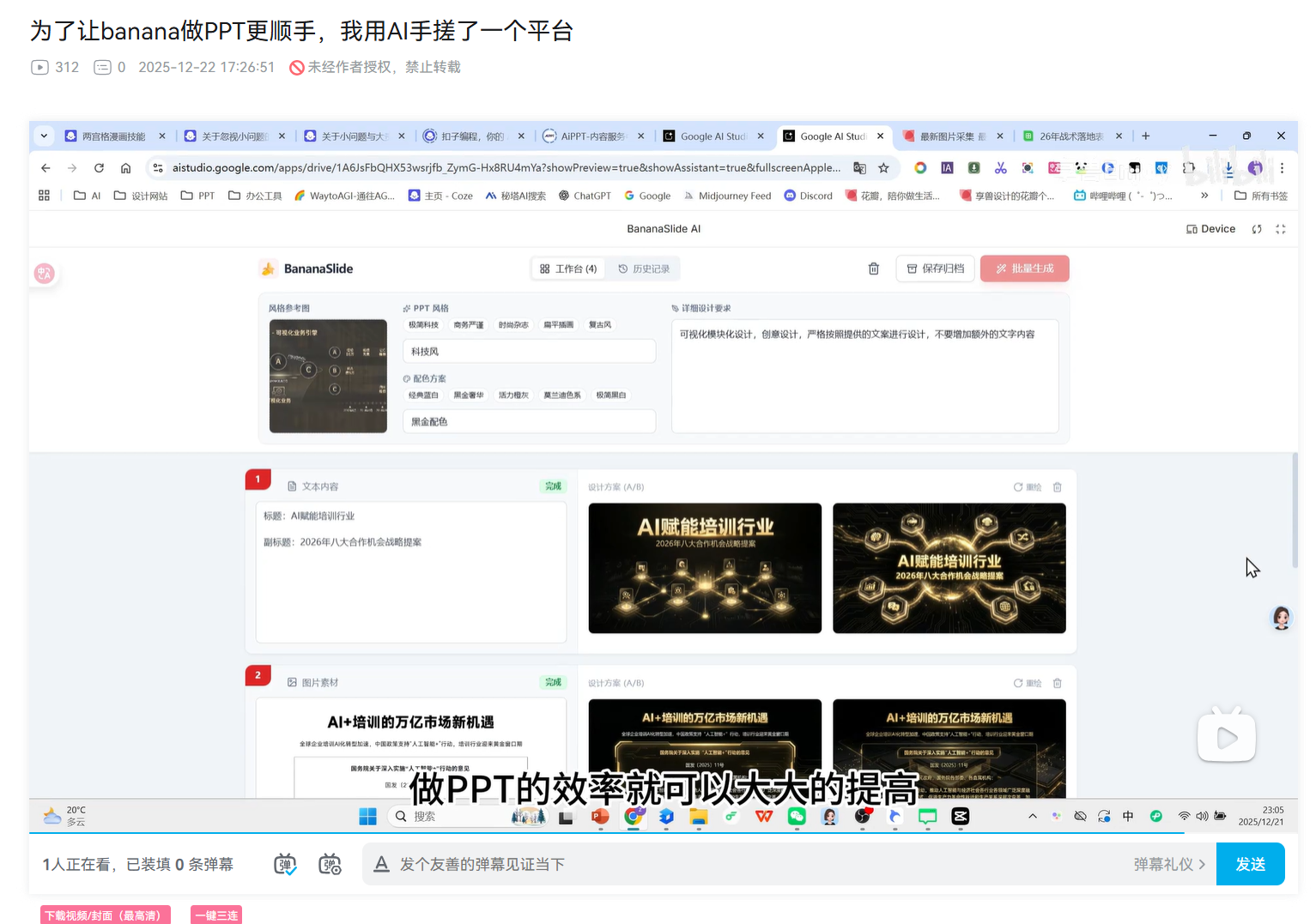 图片[20]-揭秘！我是如何用AI稳定做PPT和画框架图的-EnglishX