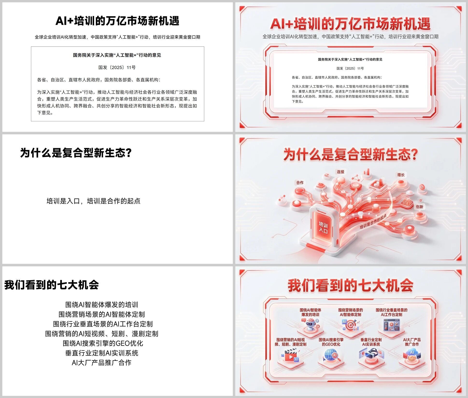 图片[22]-揭秘！我是如何用AI稳定做PPT和画框架图的-EnglishX