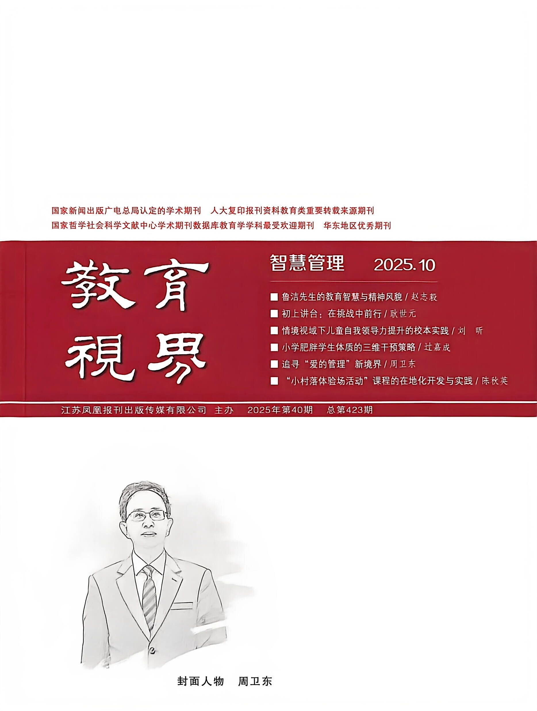 图片[2]-教师发展 | 初上讲台：从慌乱到期待-EnglishX