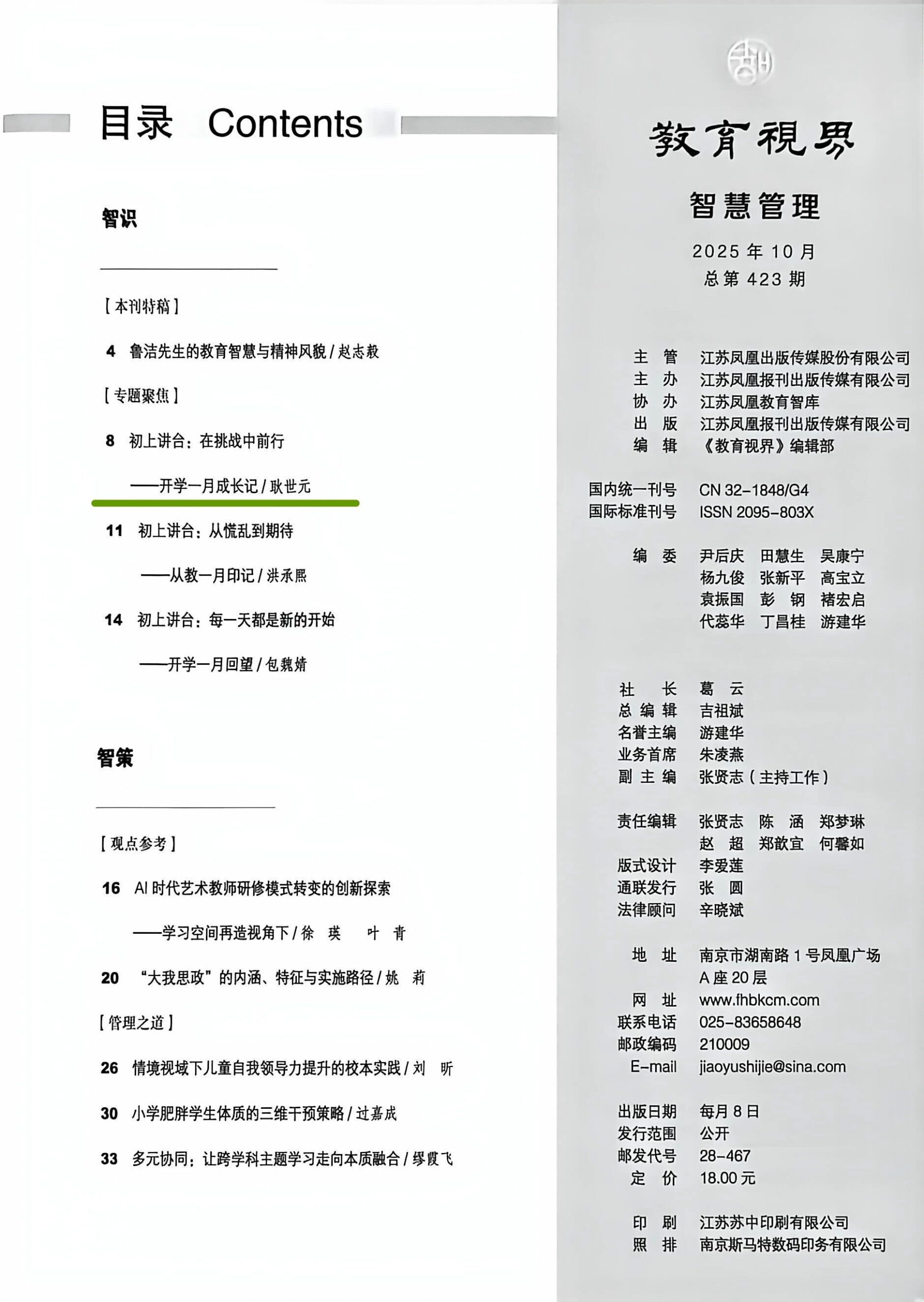 图片[3]-教师发展 | 初上讲台：在挑战中前行-EnglishX