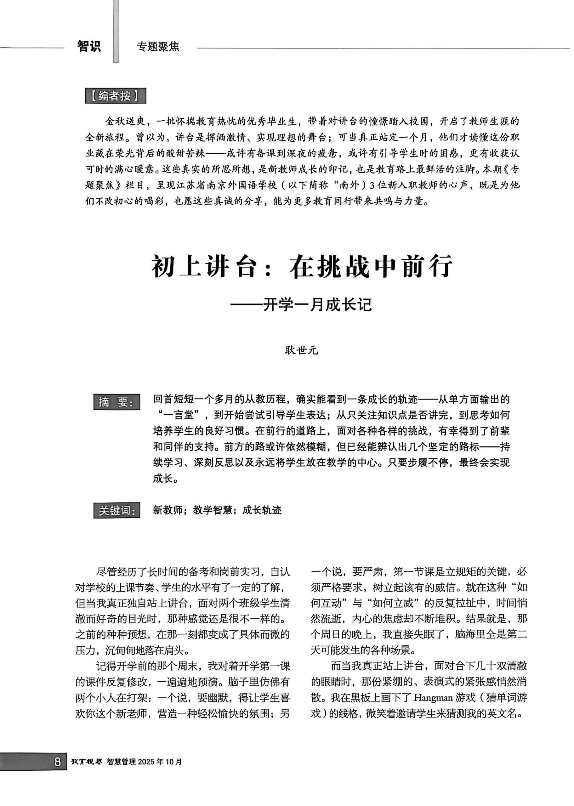 图片[4]-教师发展 | 初上讲台：在挑战中前行-EnglishX