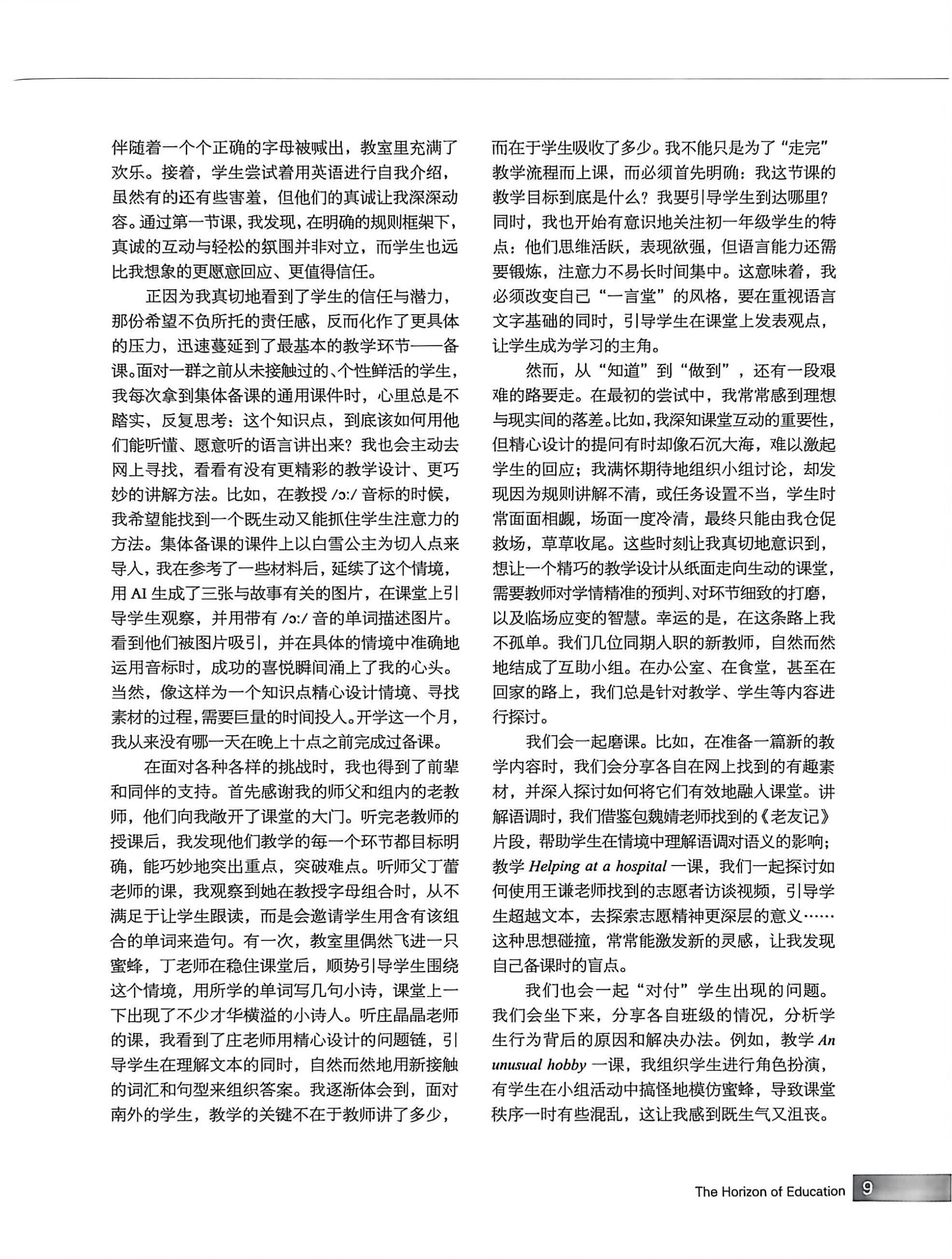 图片[5]-教师发展 | 初上讲台：在挑战中前行-EnglishX