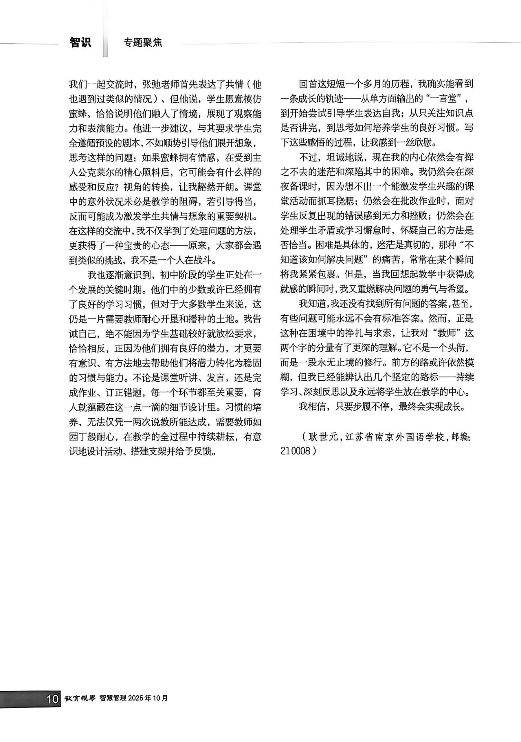 图片[6]-教师发展 | 初上讲台：在挑战中前行-EnglishX