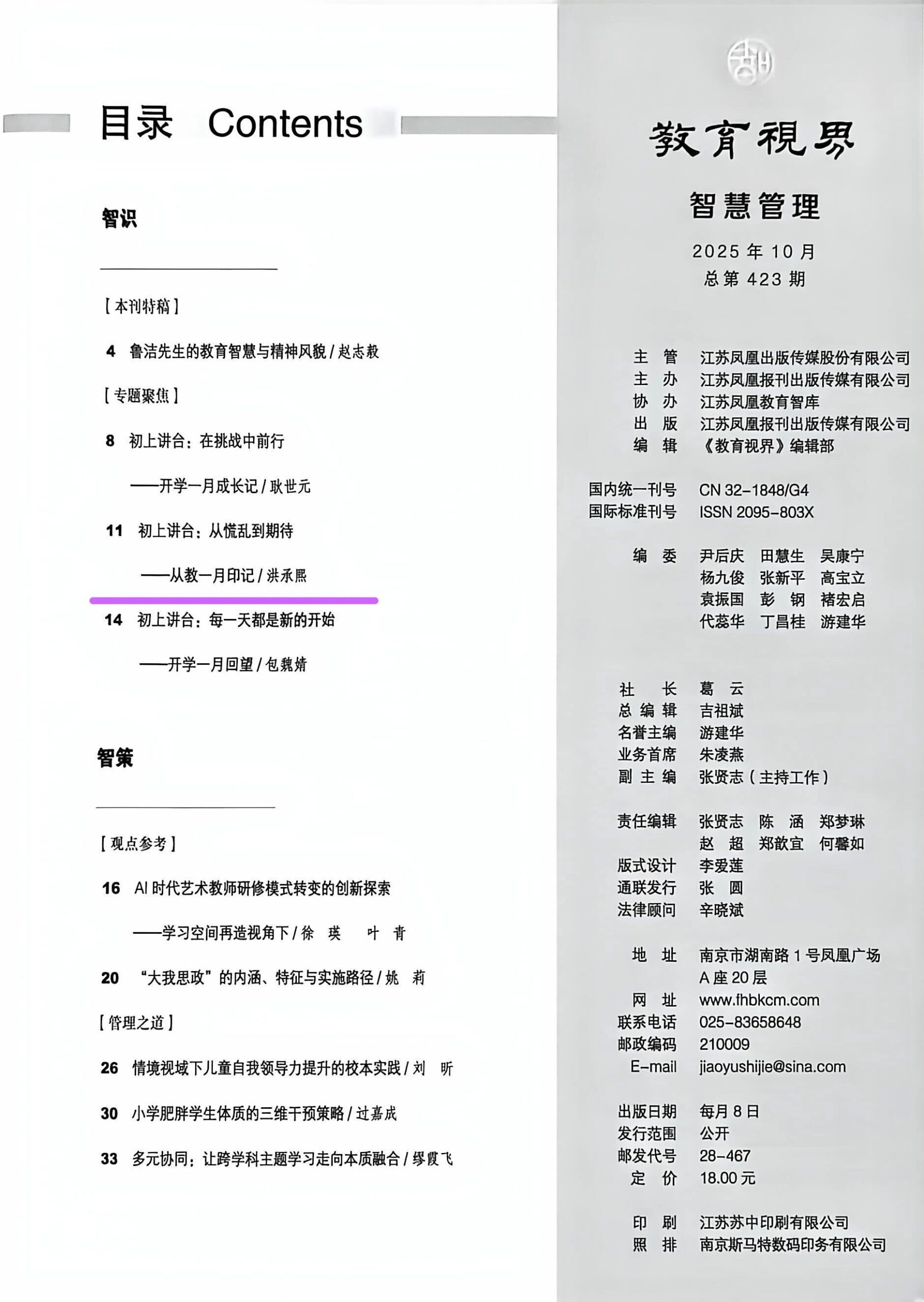 图片[3]-教师发展 | 初上讲台：从慌乱到期待-EnglishX