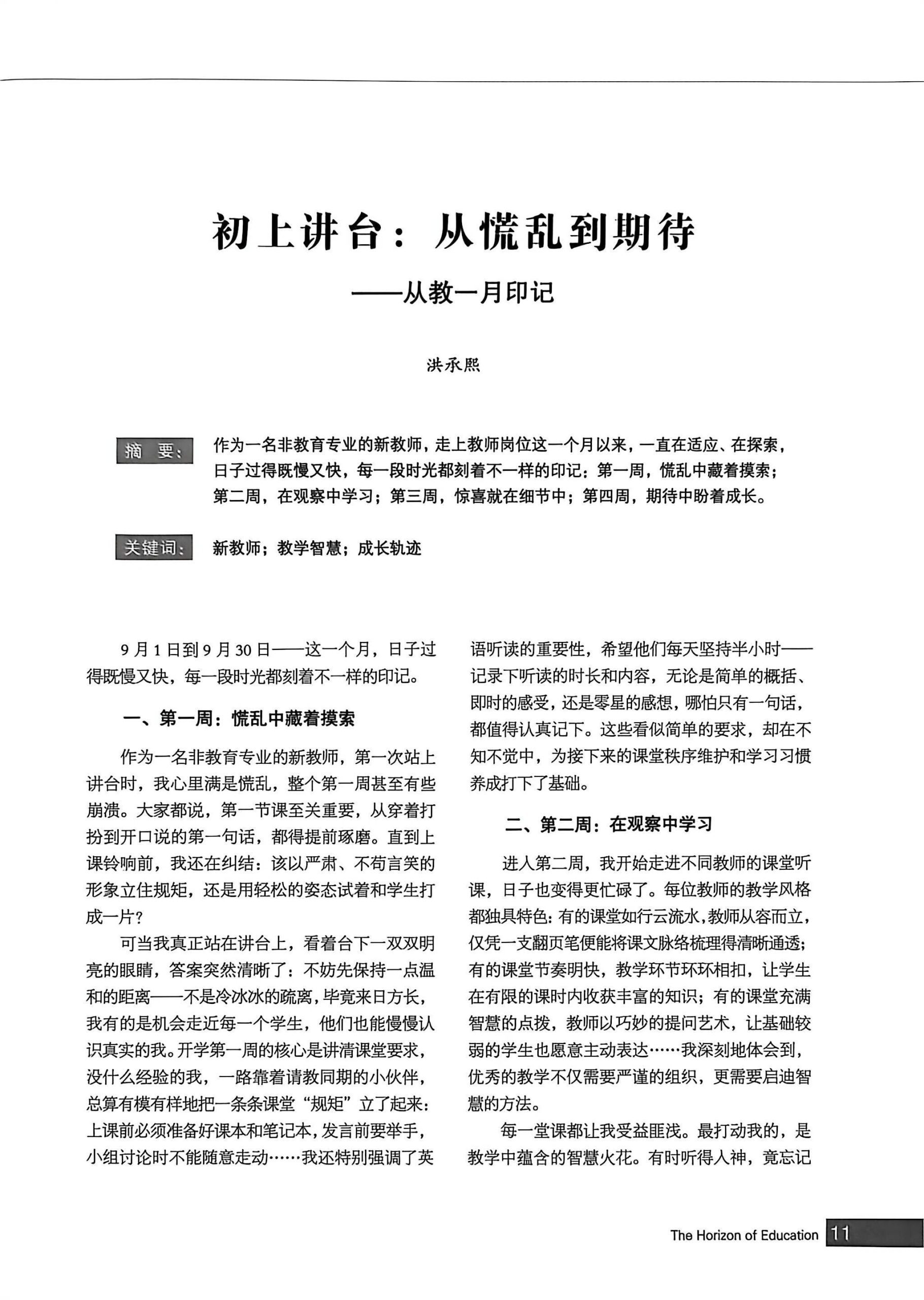 图片[4]-教师发展 | 初上讲台：从慌乱到期待-EnglishX