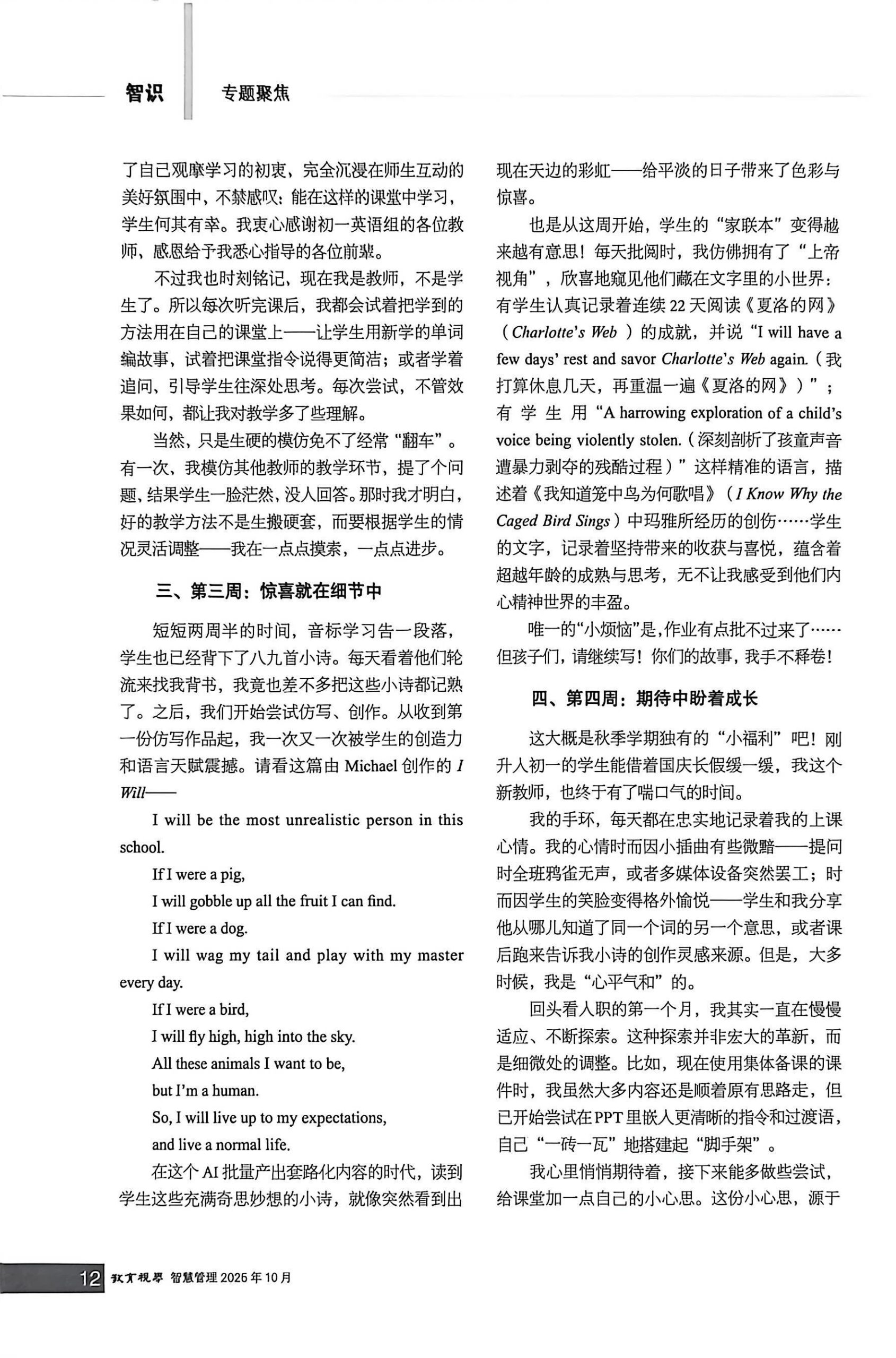 图片[5]-教师发展 | 初上讲台：从慌乱到期待-EnglishX