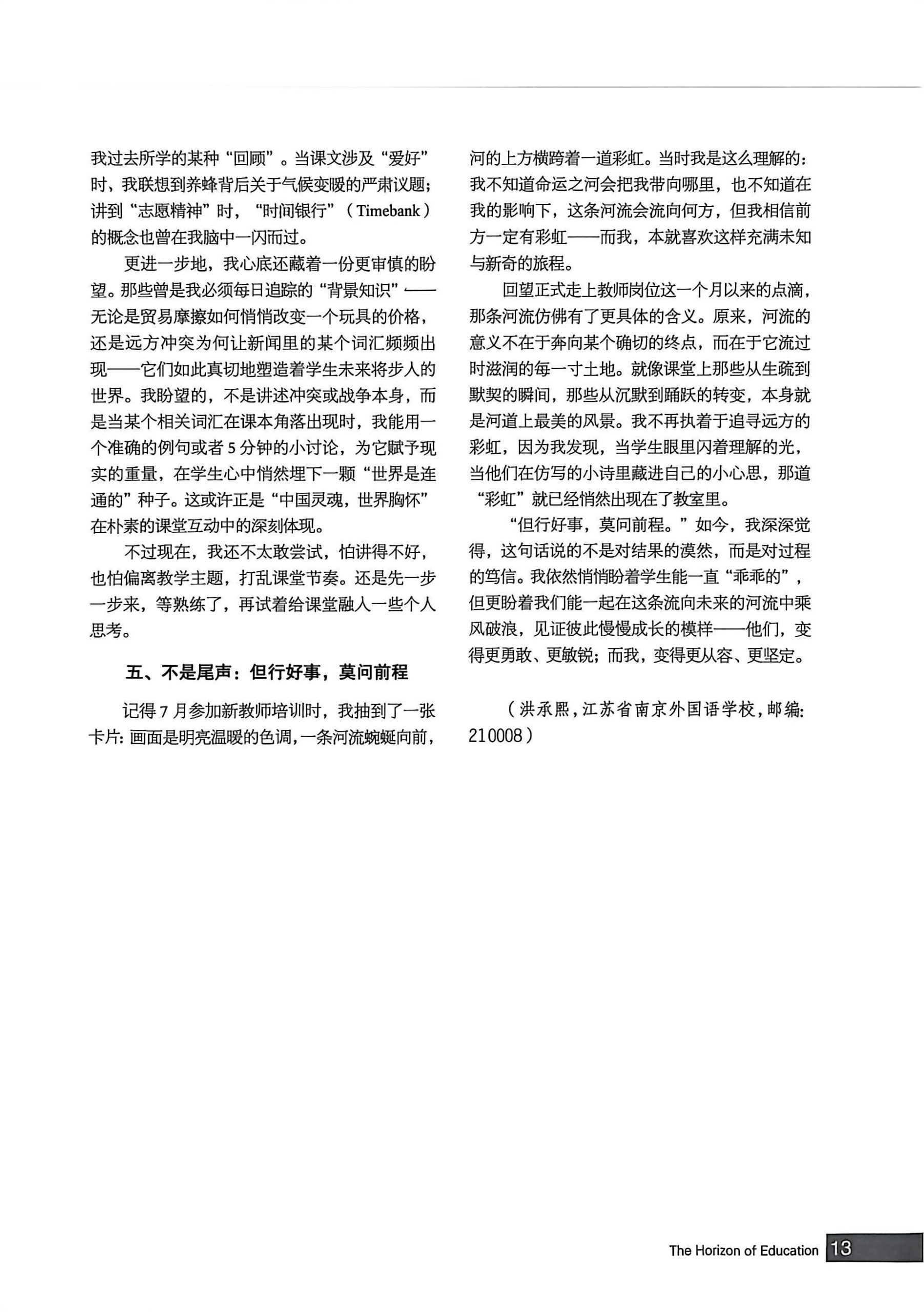 图片[6]-教师发展 | 初上讲台：从慌乱到期待-EnglishX