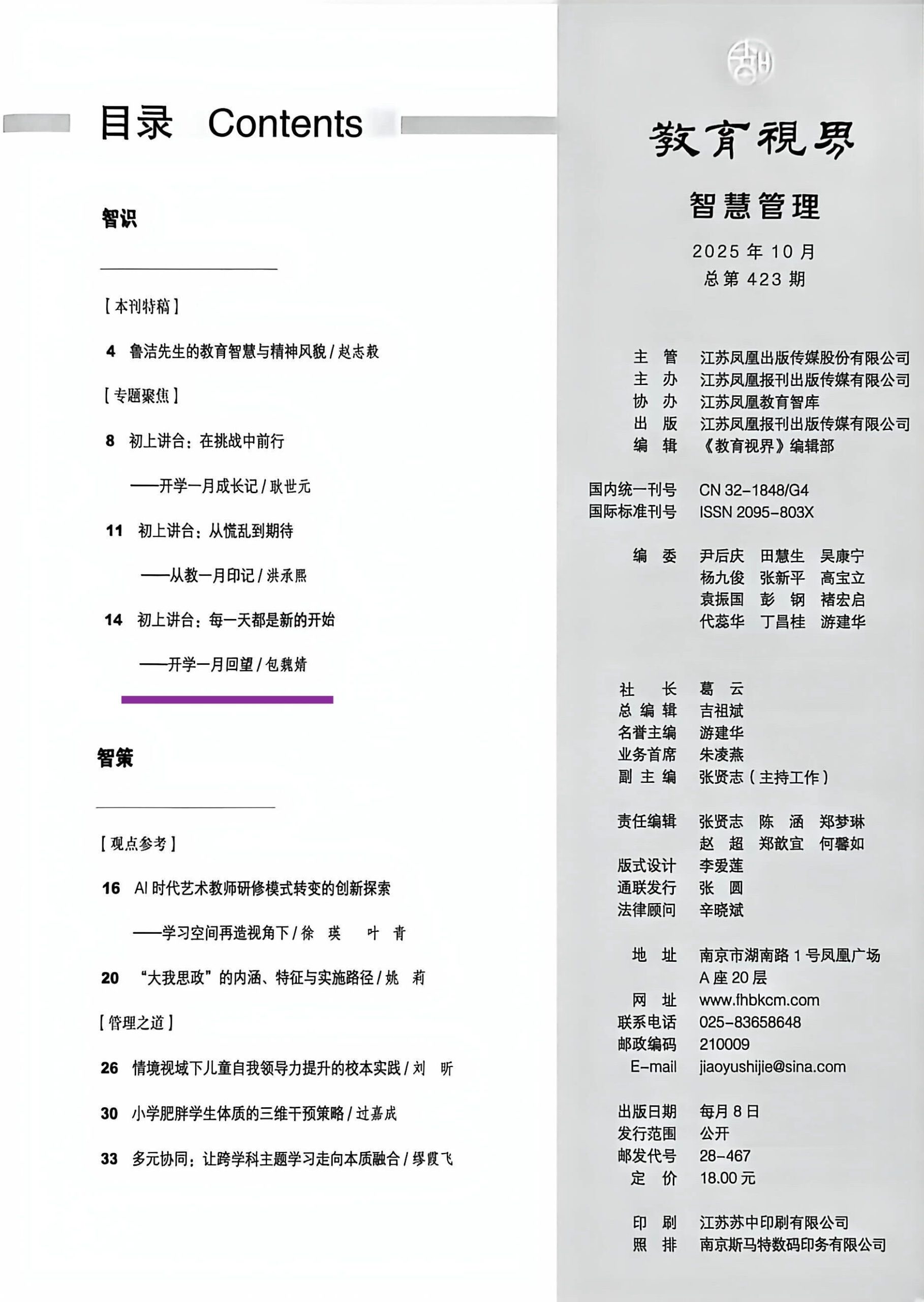 图片[5]-教师发展 | 初上讲台：每一天都是新的开始-EnglishX