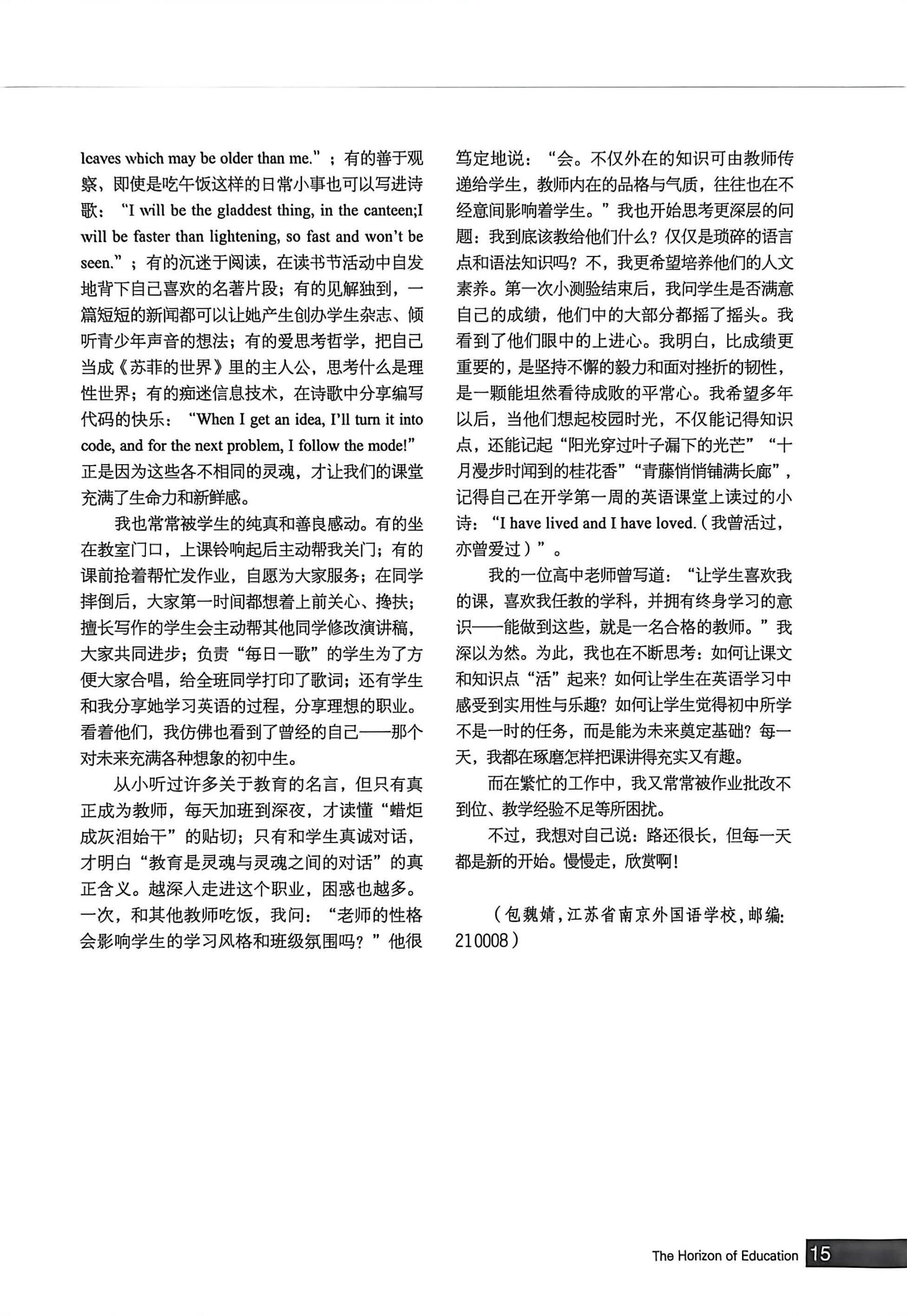 图片[7]-教师发展 | 初上讲台：每一天都是新的开始-EnglishX