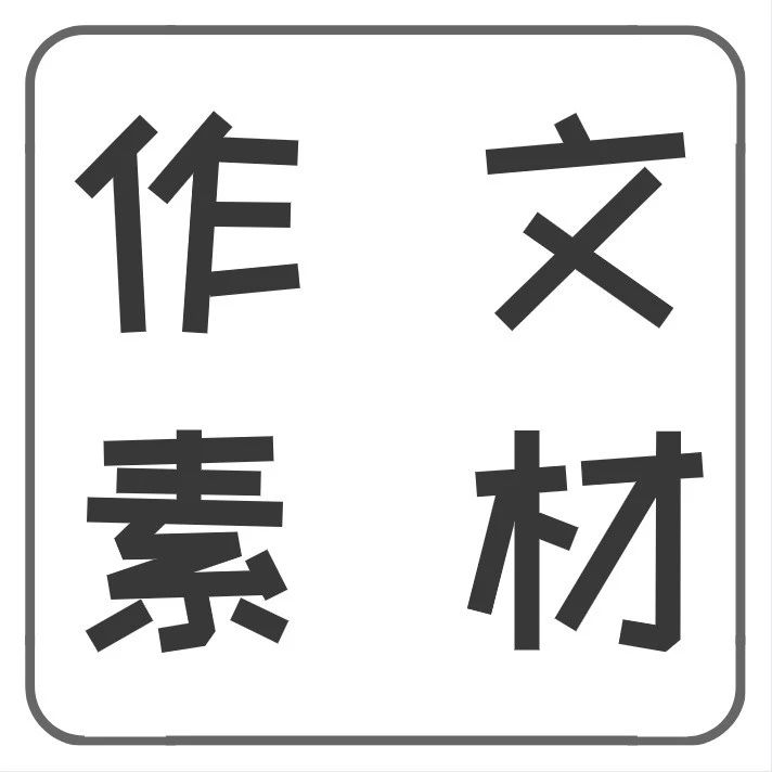 高中英语必备素材​话题 6（含词块、佳句、写作模板）-EnglishX