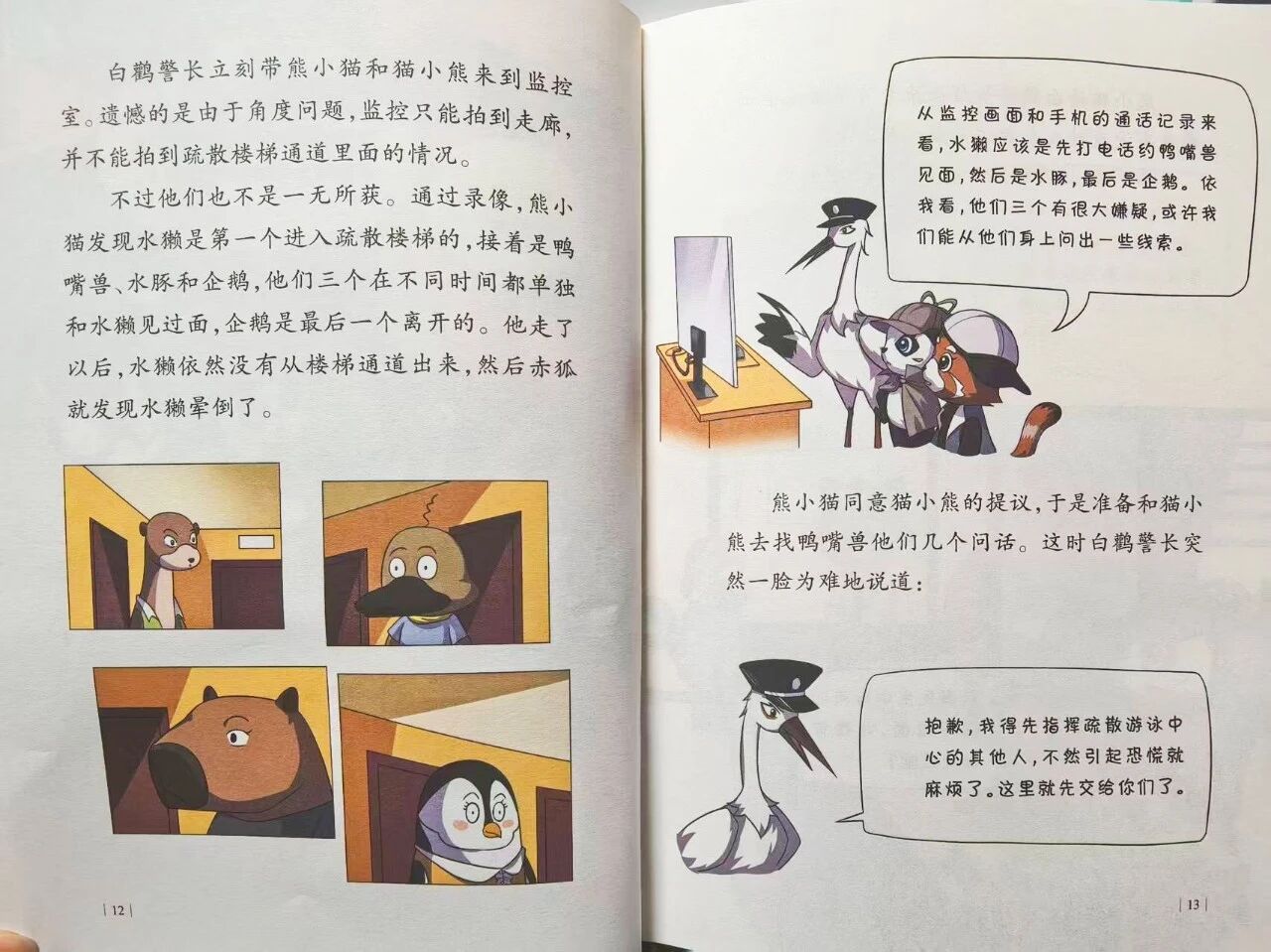 图片[3]-介绍一套入门级的儿童侦探绘本-EnglishX