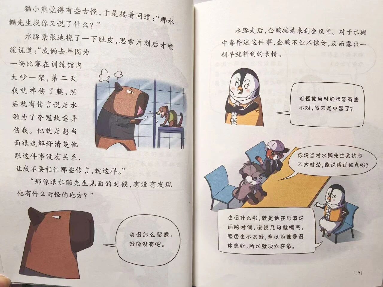 图片[4]-介绍一套入门级的儿童侦探绘本-EnglishX