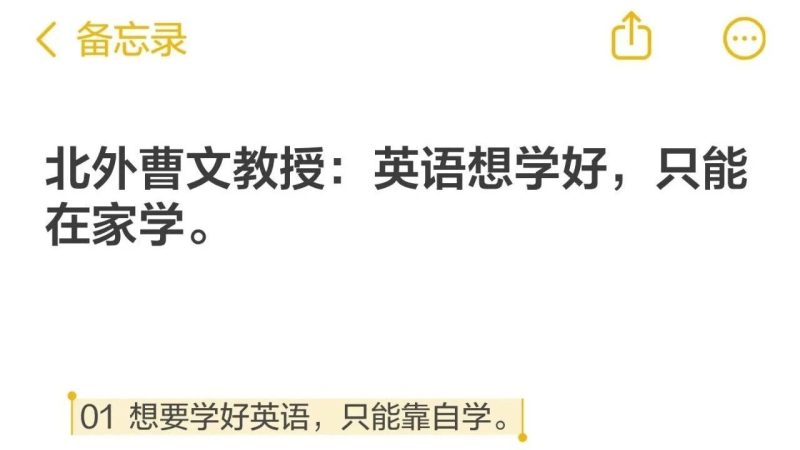 北外曹文教授：英语想做好，只能在家学。-EnglishX