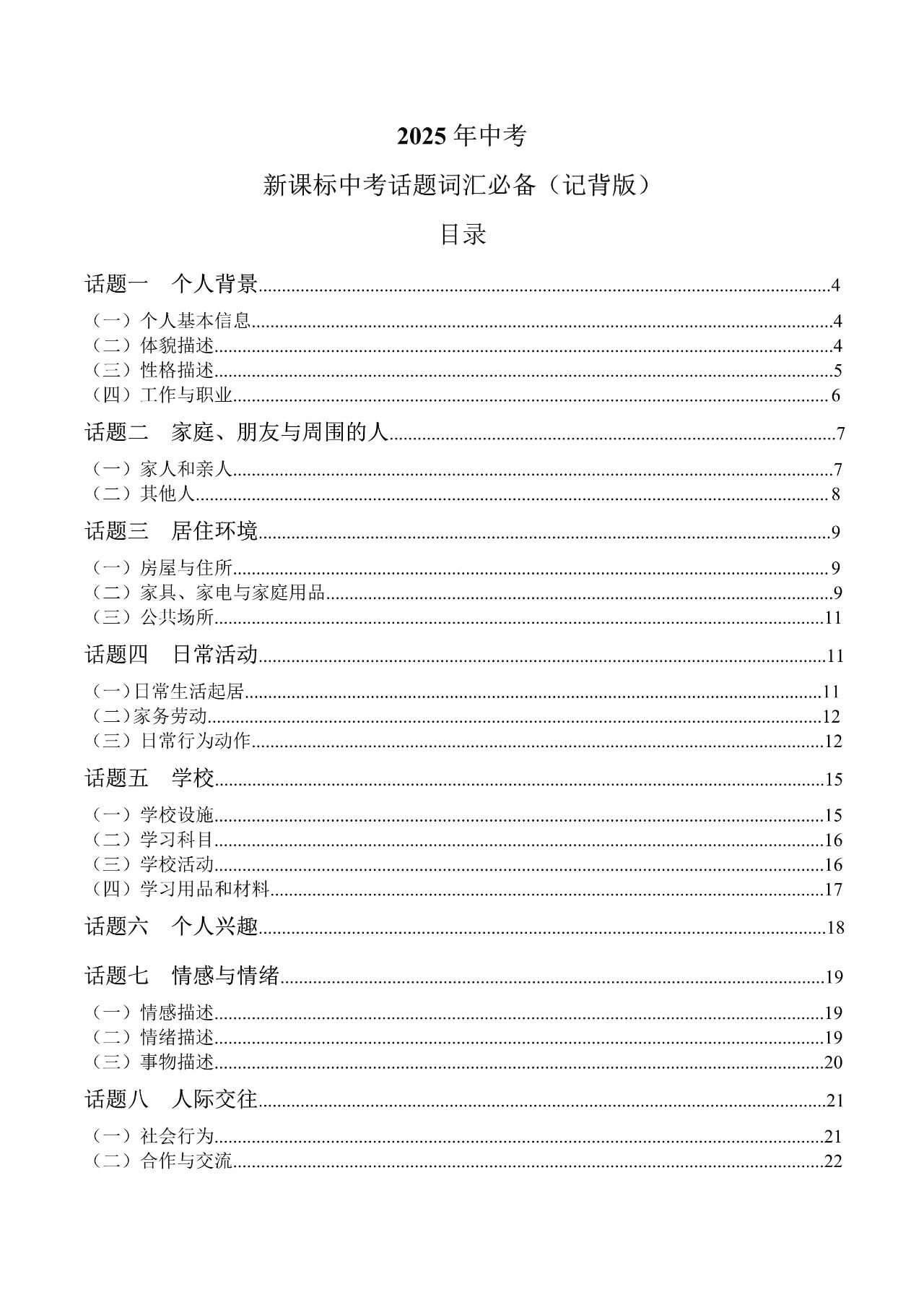 图片[1]-2025年中考英语新课标必背热点话题词汇，含默写版和记背版！-EnglishX