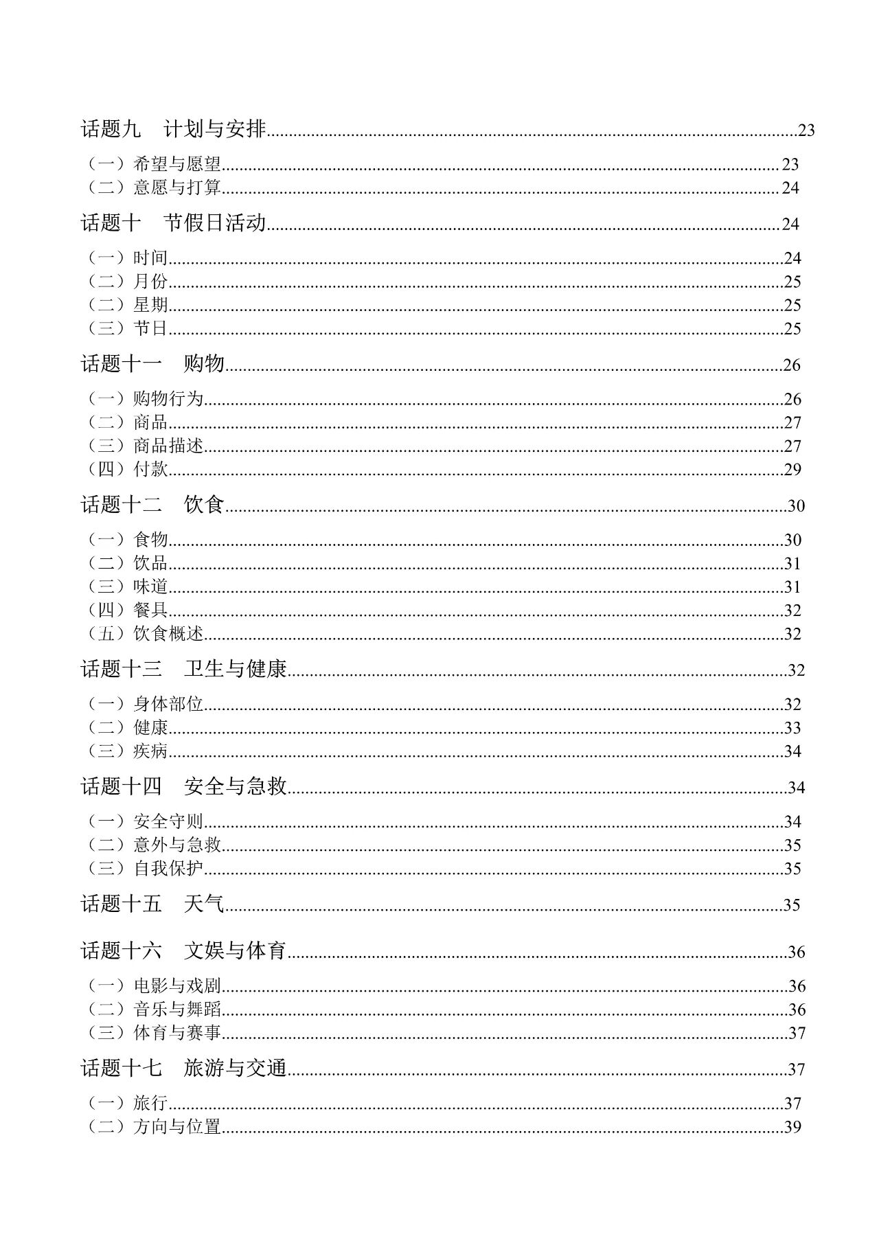 图片[2]-2025年中考英语新课标必背热点话题词汇，含默写版和记背版！-EnglishX