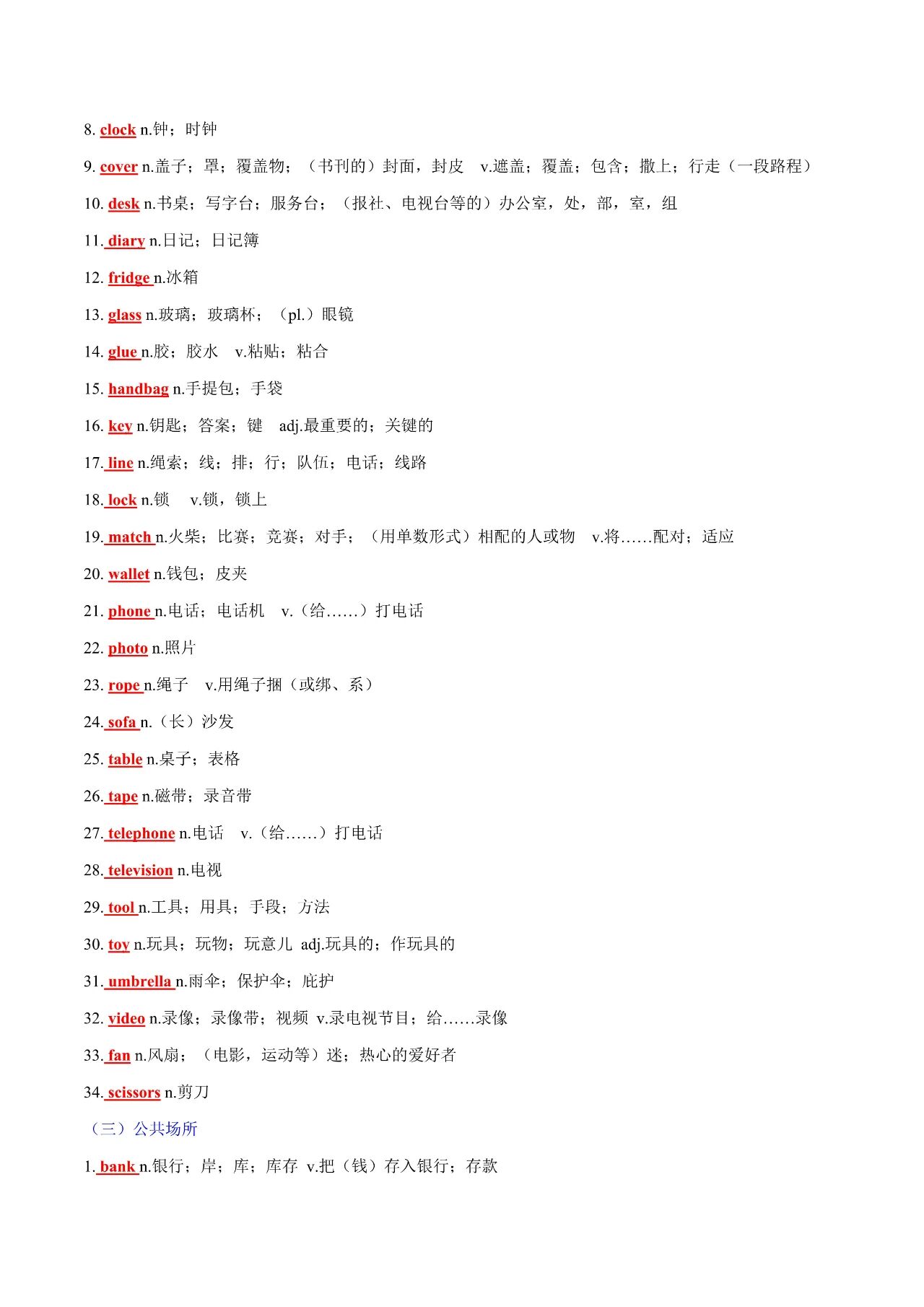 图片[3]-2025年中考英语新课标必背热点话题词汇，含默写版和记背版！-EnglishX
