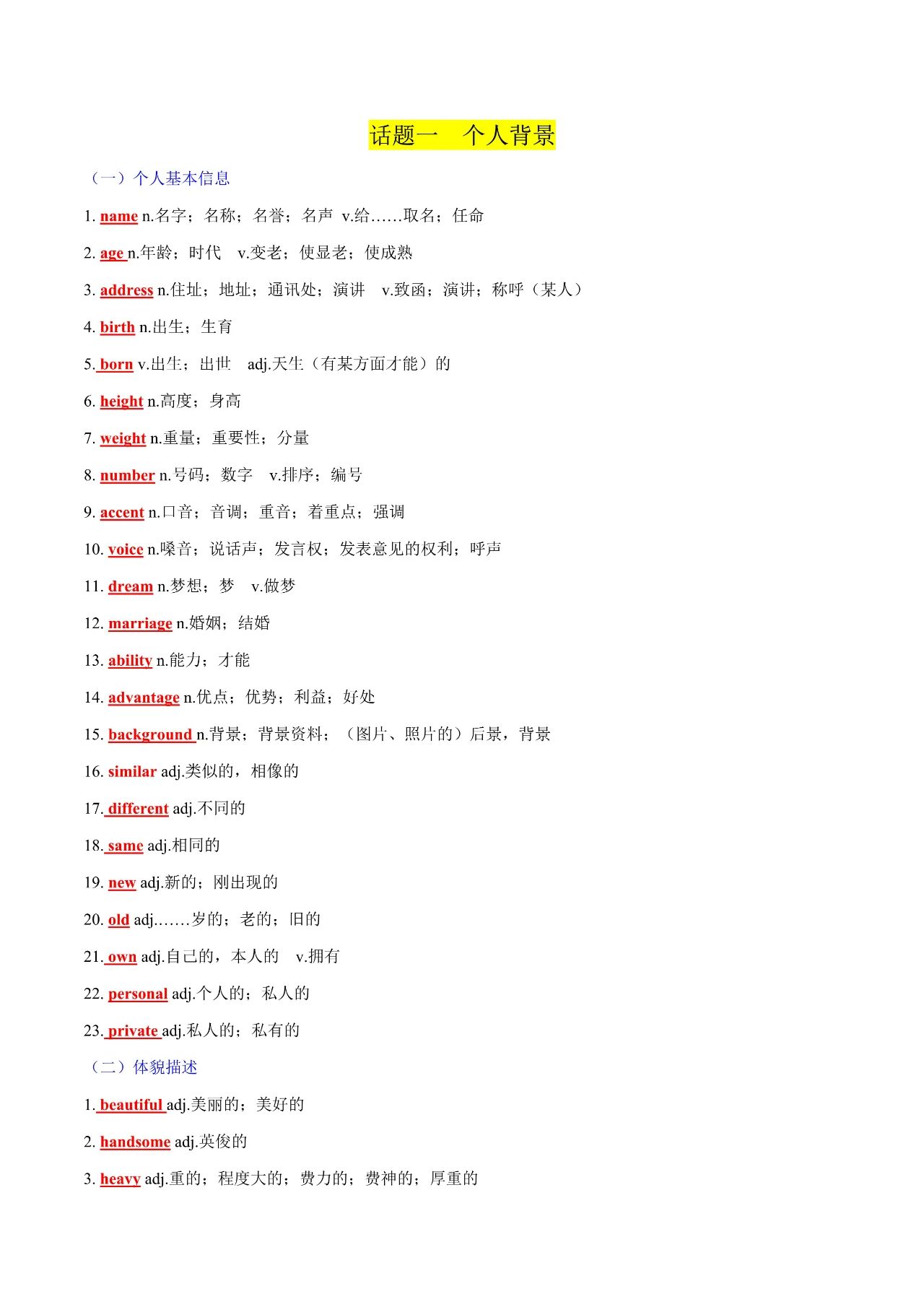 图片[6]-2025年中考英语新课标必背热点话题词汇，含默写版和记背版！-EnglishX