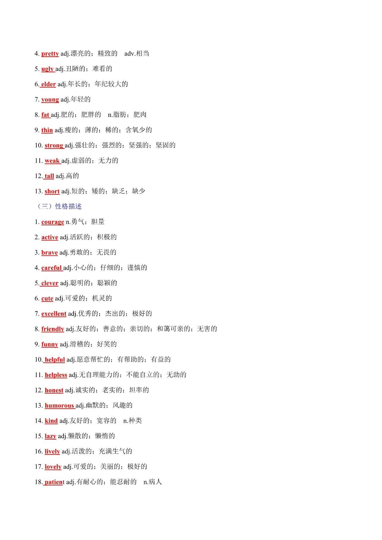 图片[7]-2025年中考英语新课标必背热点话题词汇，含默写版和记背版！-EnglishX