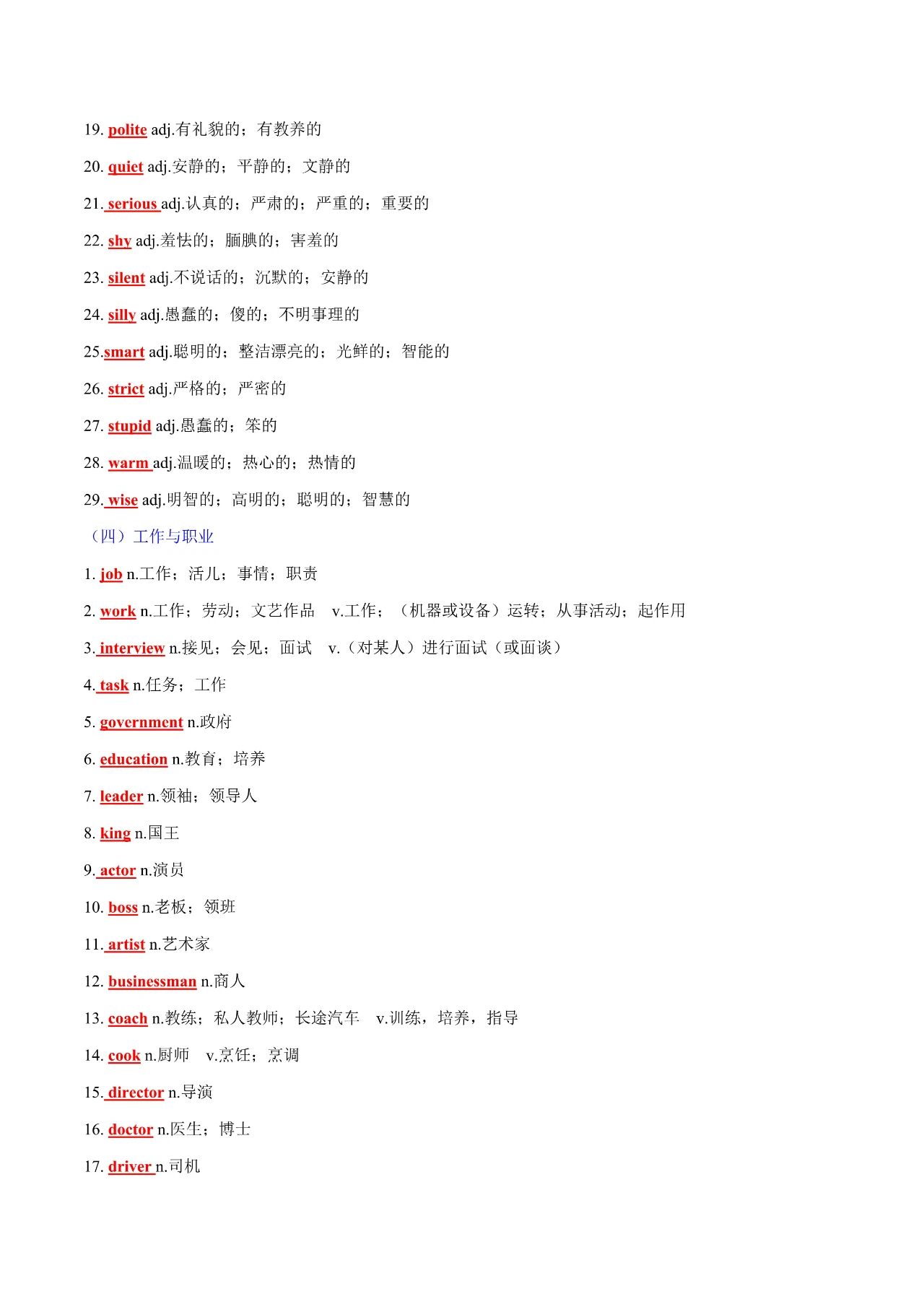 图片[8]-2025年中考英语新课标必背热点话题词汇，含默写版和记背版！-EnglishX