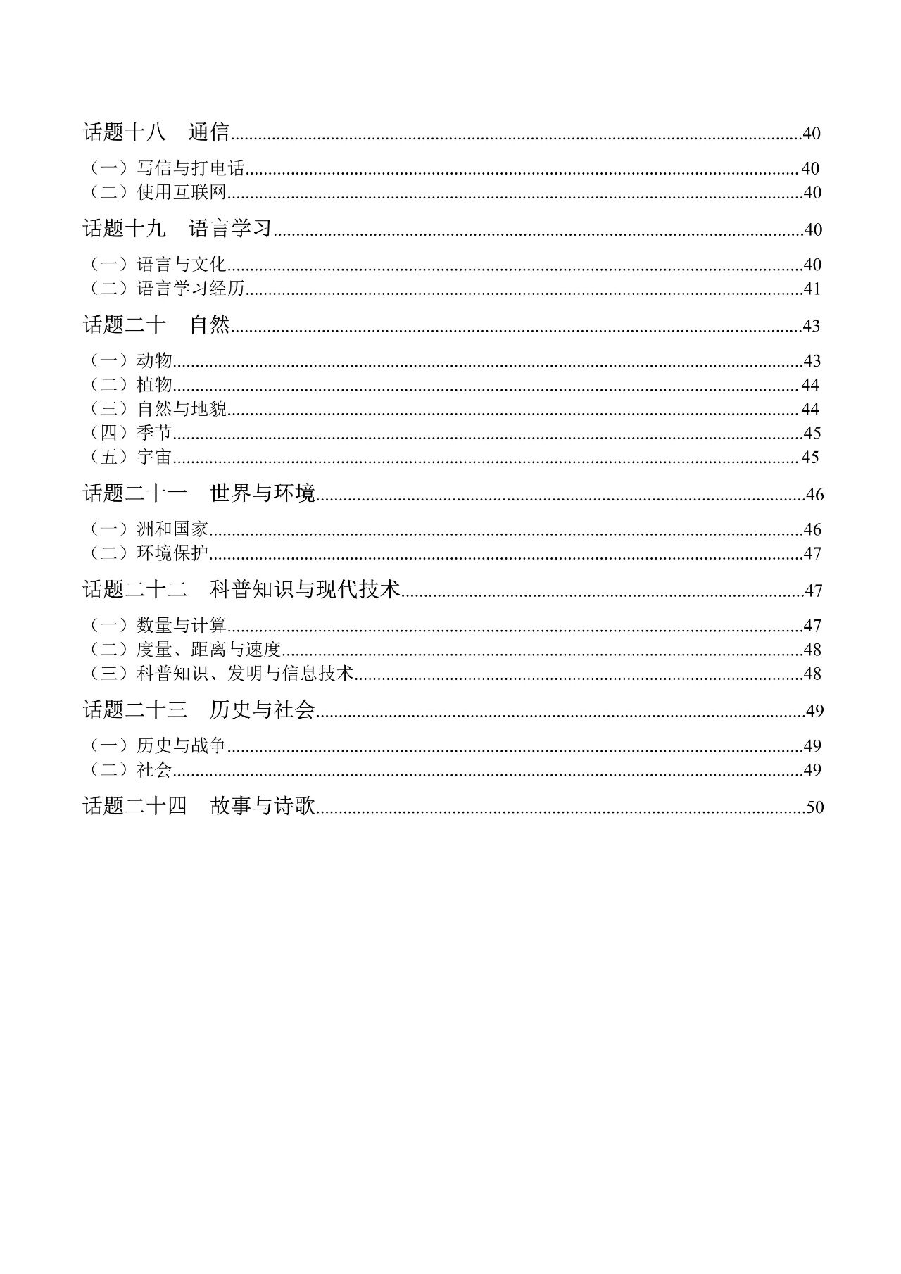 图片[15]-2025年中考英语新课标必背热点话题词汇，含默写版和记背版！-EnglishX