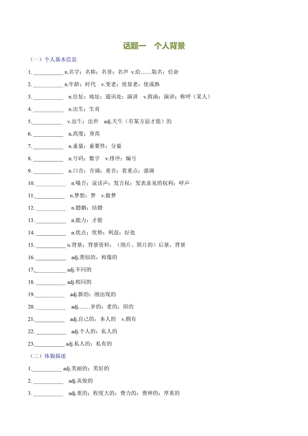 图片[16]-2025年中考英语新课标必背热点话题词汇，含默写版和记背版！-EnglishX
