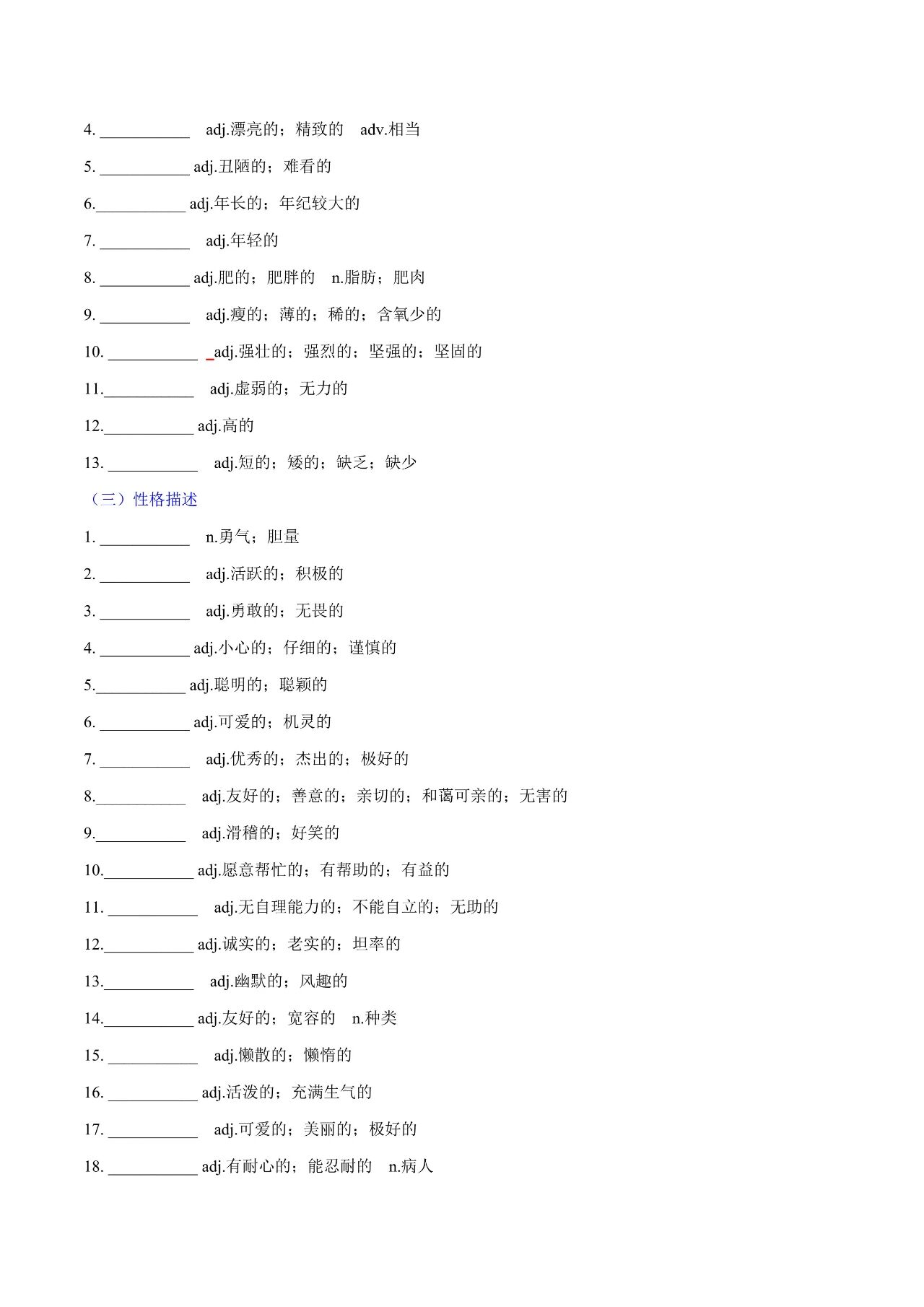 图片[17]-2025年中考英语新课标必背热点话题词汇，含默写版和记背版！-EnglishX